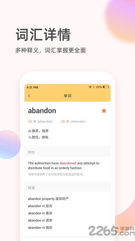 英语简单学软件