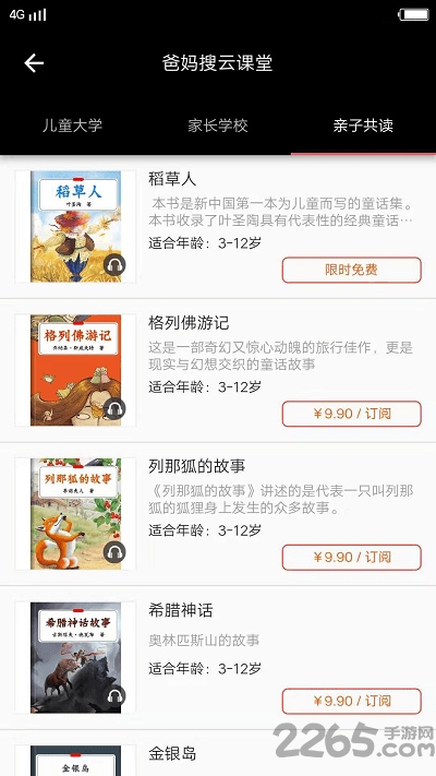 爸妈搜云课堂app官方