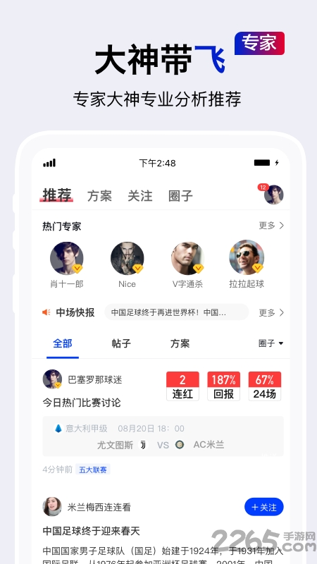 实况比分app