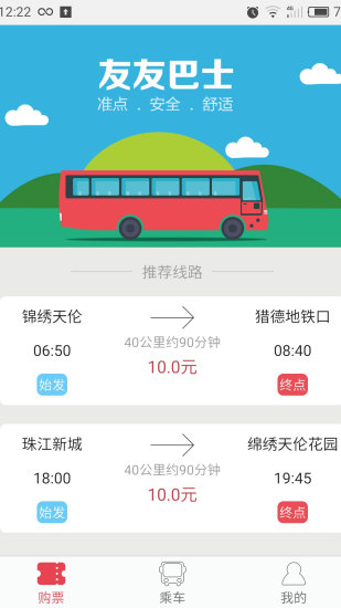 友友巴士官方
