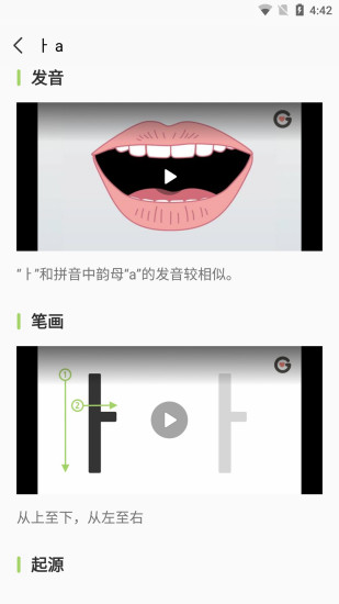 韩语字母发音表app