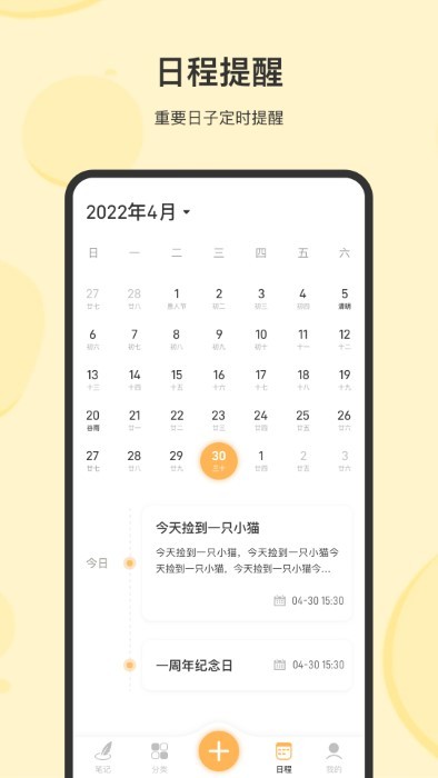 时光记事软件(更名记事本)