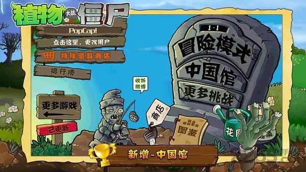 植物大战僵尸beta版