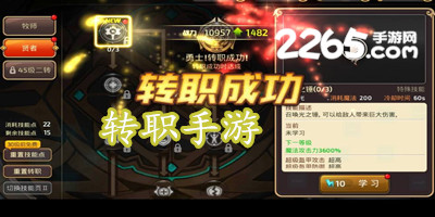 转职手游