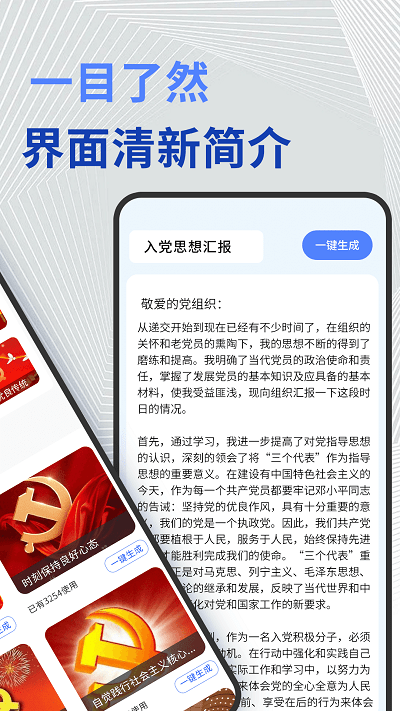 公文高手app手机版
