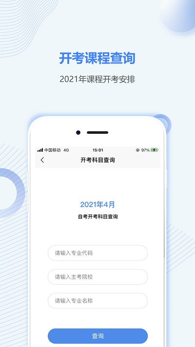 湖北自考之家app