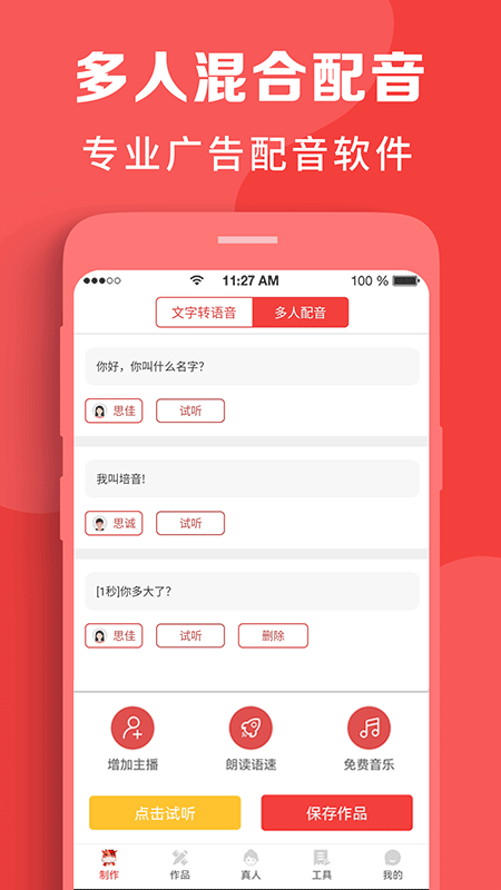 配音牛app