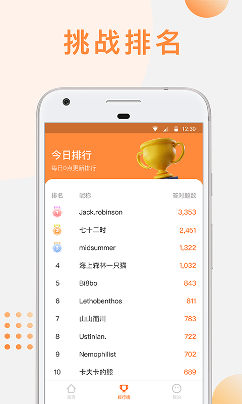 火钻世界答题软件