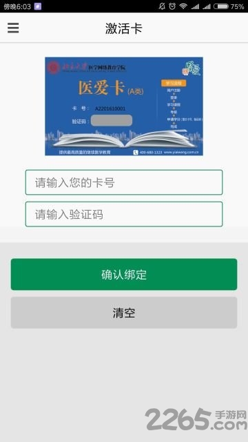 医爱网继续教育app
