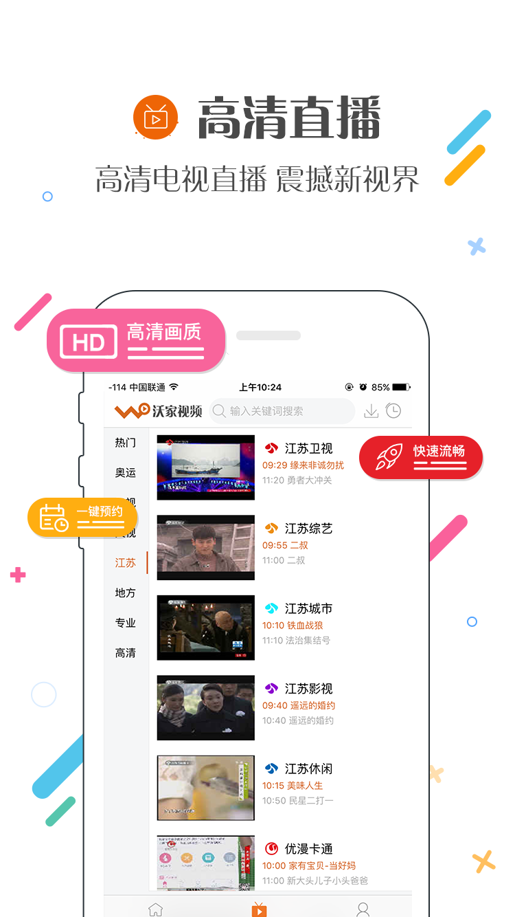 沃家视频app下载