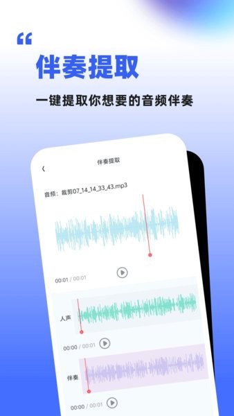 伴奏人声分离免费下载