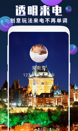 来电铃声秀app