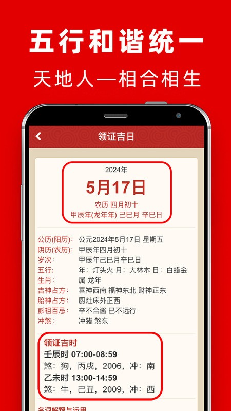 黄道吉日吉时免费查询app