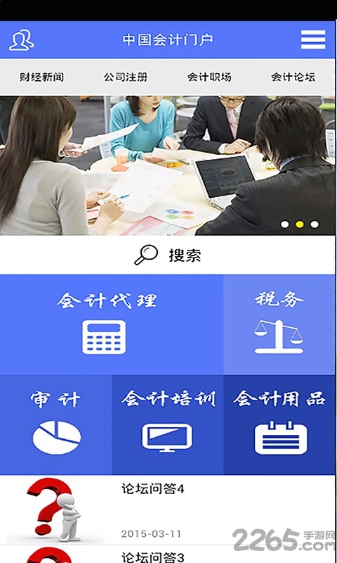 深圳会计门户