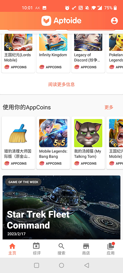 Aptoide使用教程