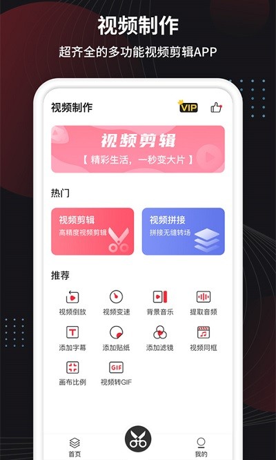 制作视频王app