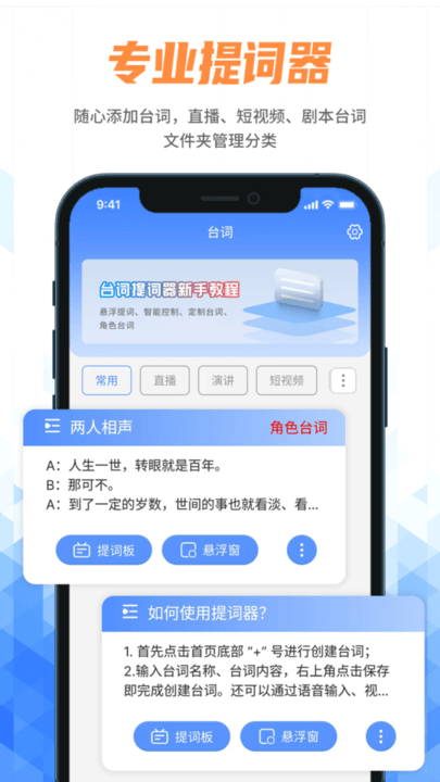 快拍提词大师手机版(说说提词器)