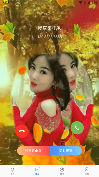 畅享来电秀app