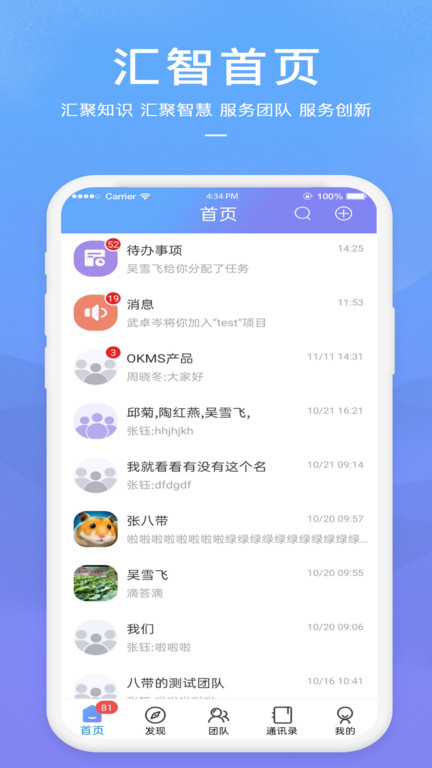 okms汇智官方版