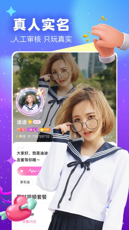 友蜜交友app