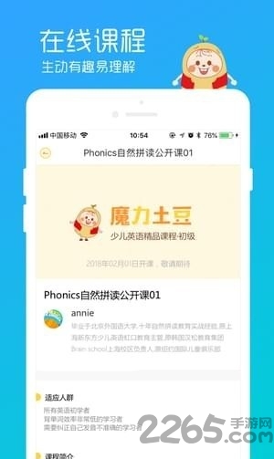 魔力土豆少儿英语