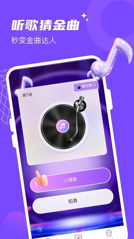 金曲达人答题