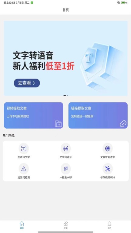 文案提取改写免费软件