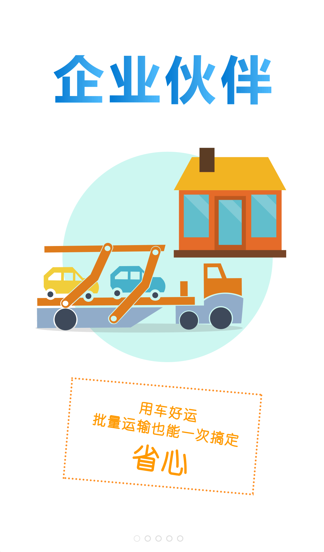 车好运app