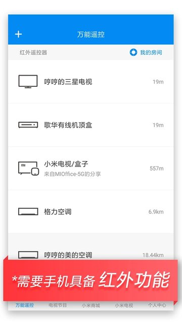 小米万能遥控旧版本下载