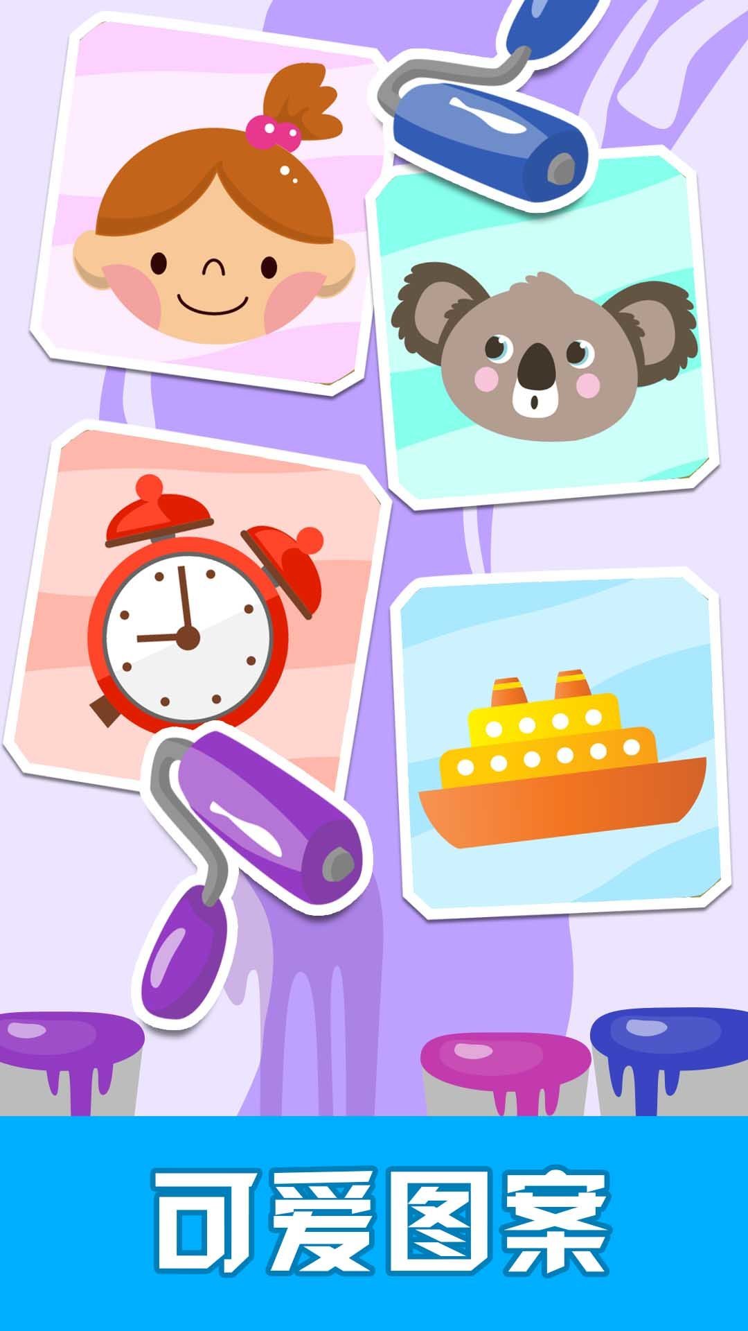 儿童软件涂色教育app