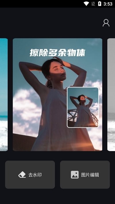 全栈p图修图软件