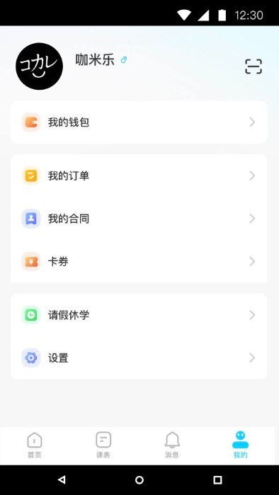 链课课官方版