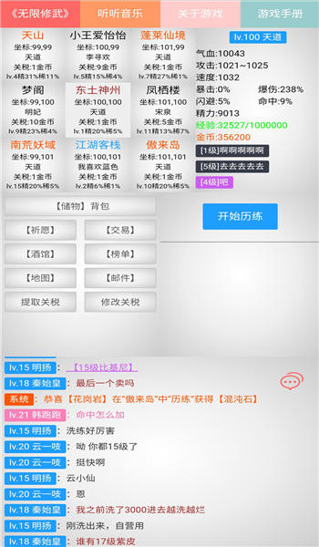 无限修武手机版