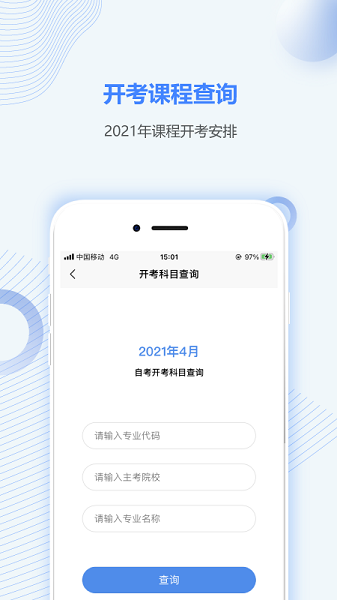 山西自考之家软件下载