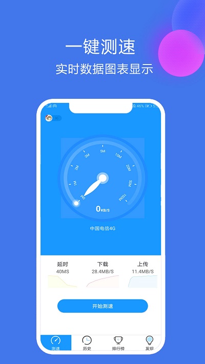 网络宽带测速app下载