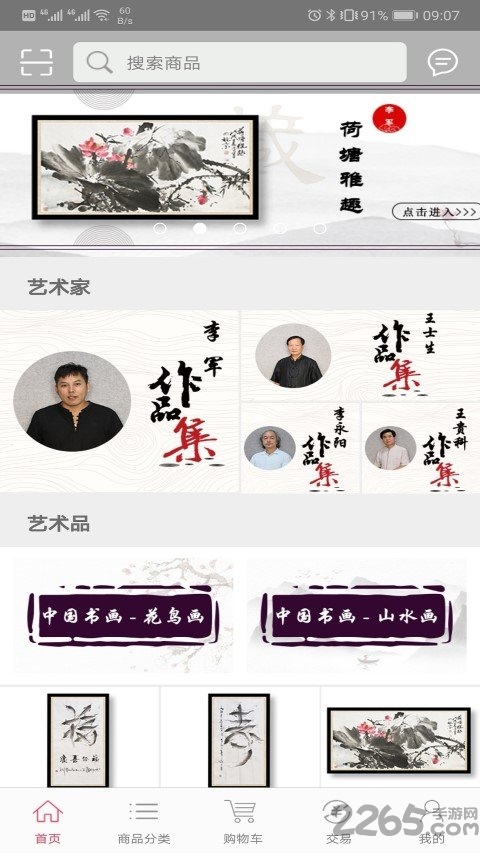 艺万亿艺术银行app(更名艺悦品藏)