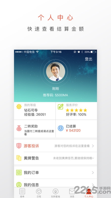 蜜柚旅行司导端软件