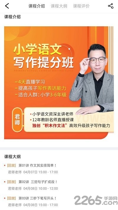 超能课堂手机版