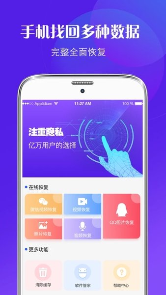 微商数据修复软件