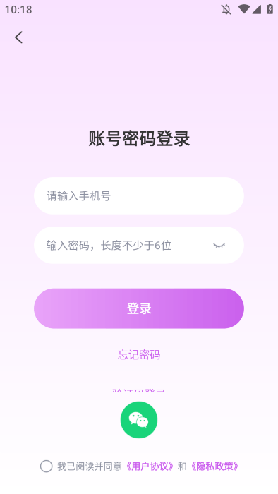 依芯聊天软件下载