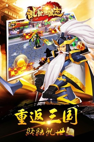 乱世三国志内购破解版