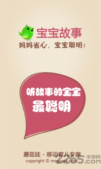 宝宝故事软件