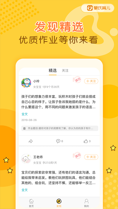 蒙氏育儿app下载