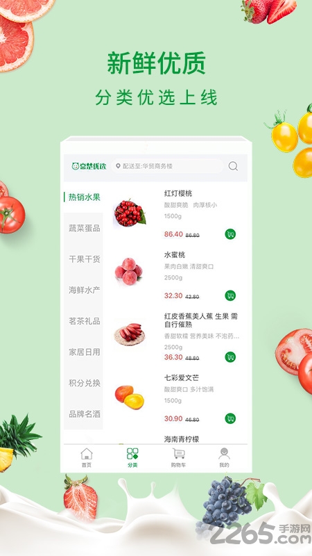 京楚优选官方版