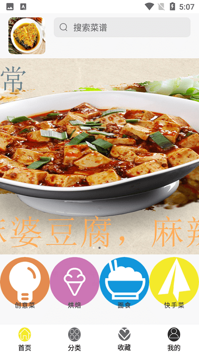 香喷喷食谱app