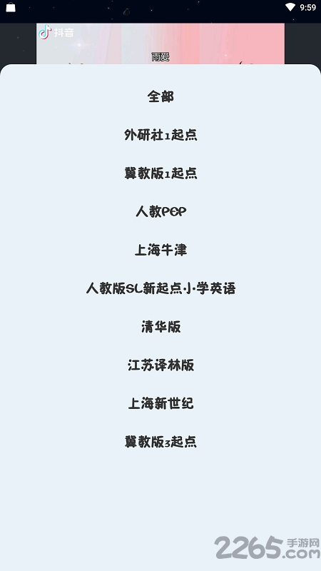 乐学点读软件