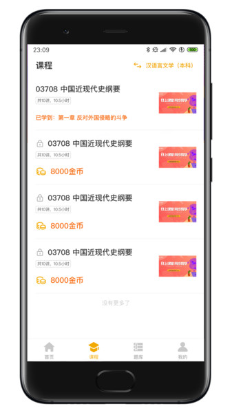自考本app 自考本最新版下载