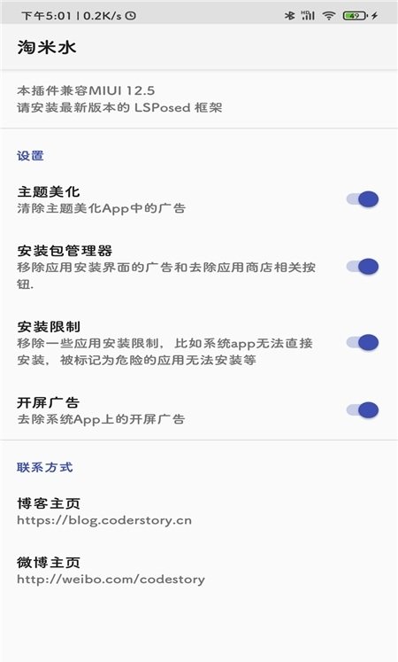 淘米水插件最新版(lsposed插件)