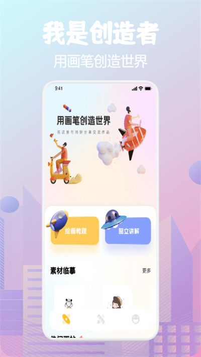 画板小天才app