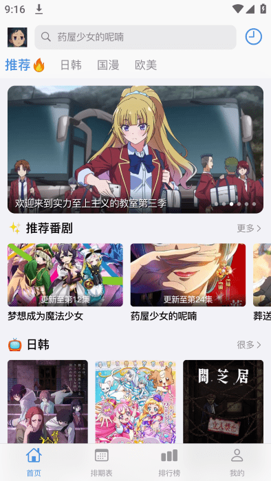 猫猫番剧网app